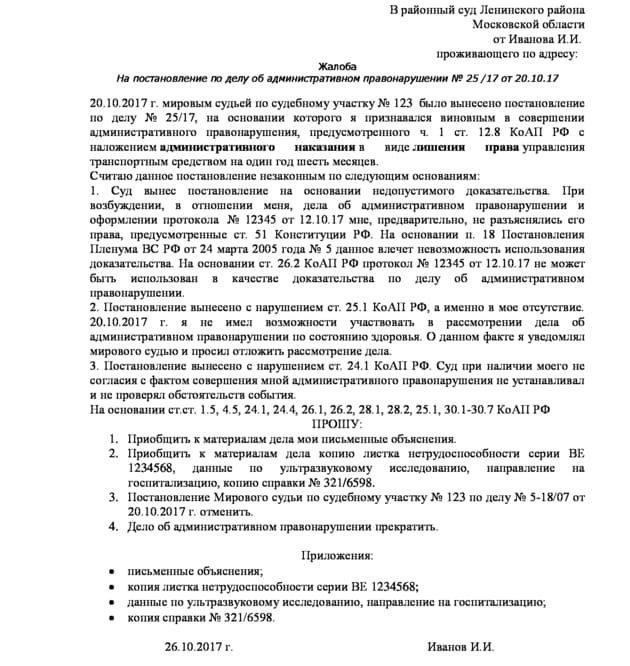 Расчет срока и сроки подачи апелляции при лишении водительских прав по решению суда