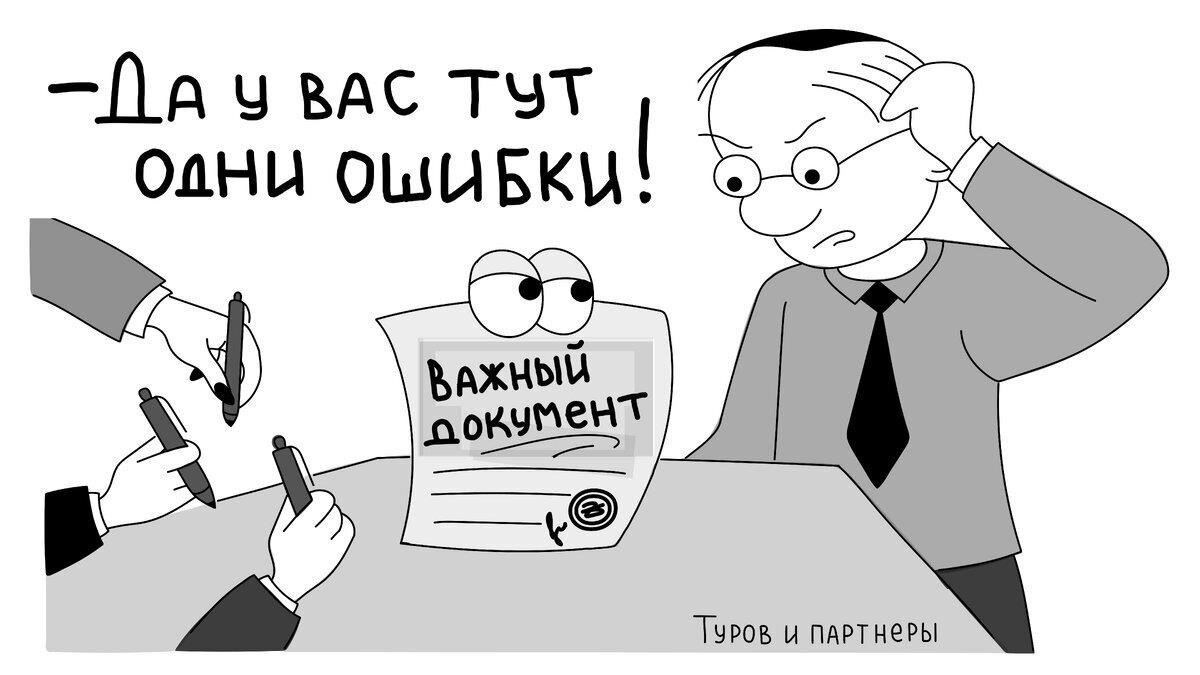 Распространенные ошибки, встречающиеся в документации судебного процесса