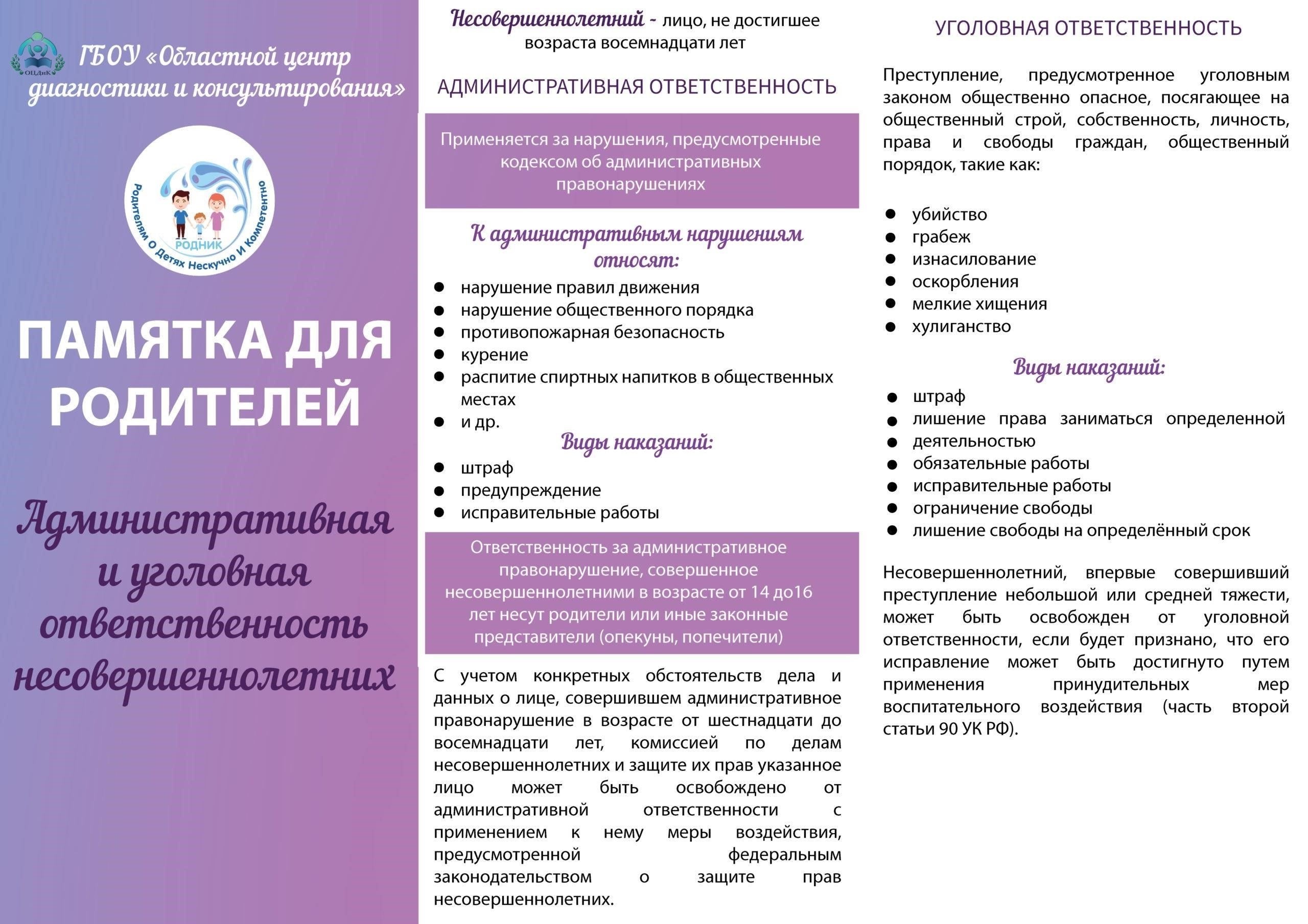 Разница между административной и уголовной ответственностью за причинение вреда