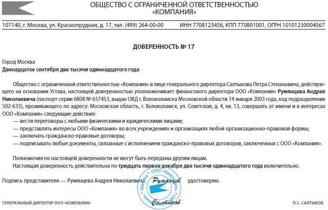 Роль доверенности в расширении полномочий председателя