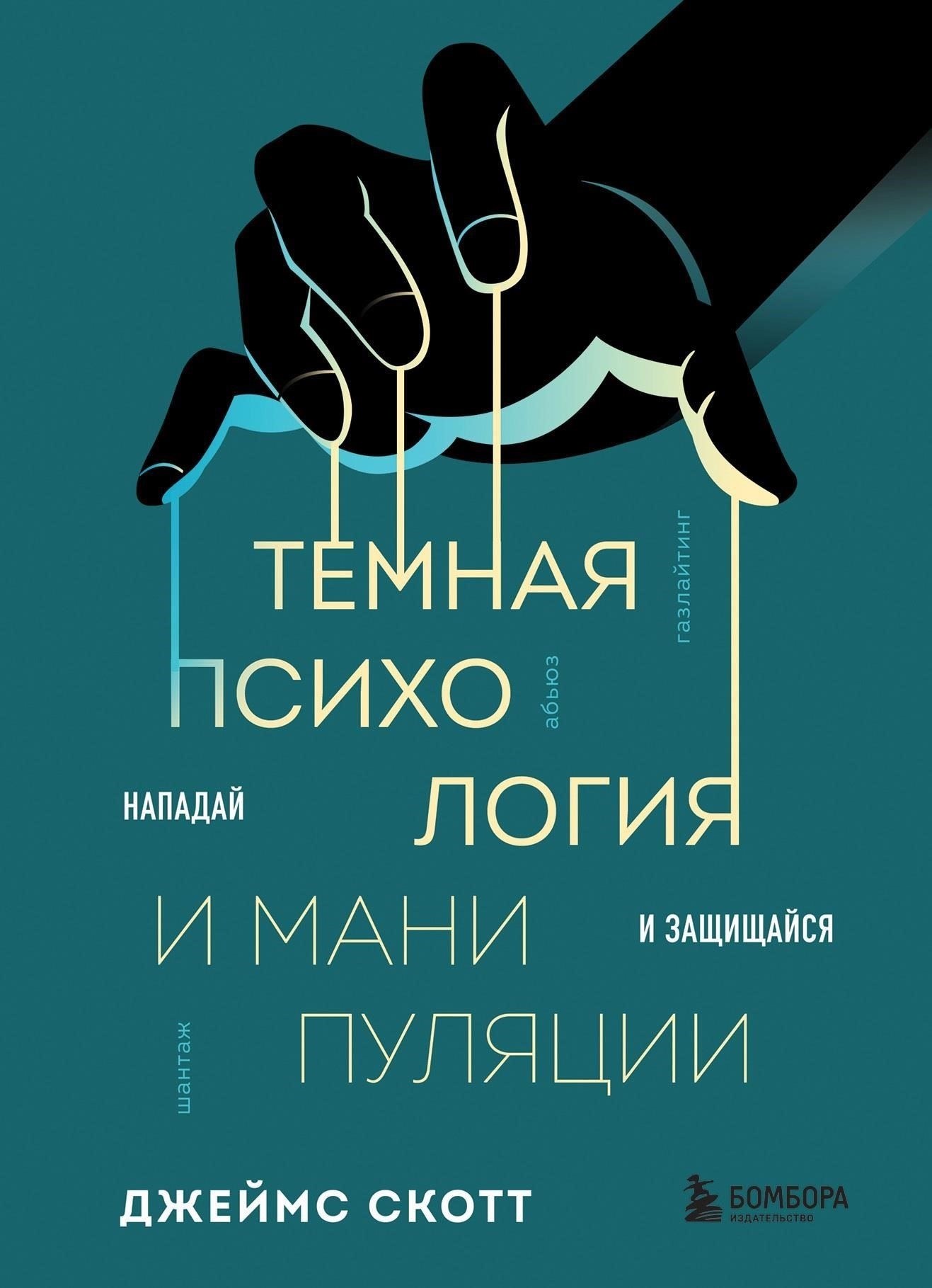 Роль психологических манипуляций в романтических аферах