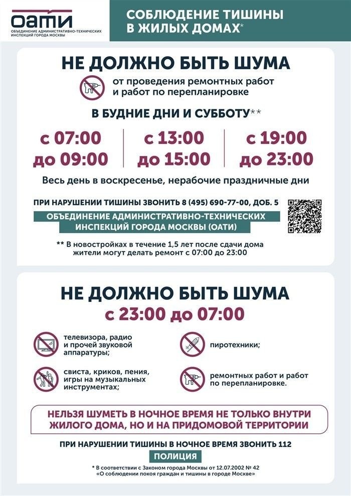 Куда обращаться, если мешают соседи