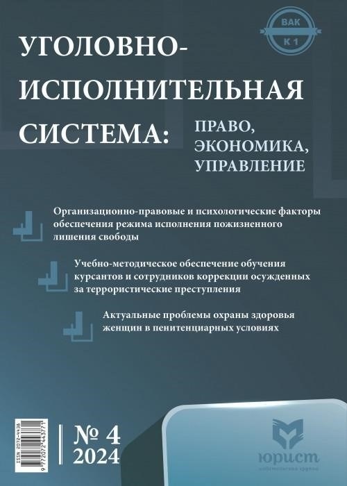 Систематическая сексуальная эксплуатация женщин-заключенных в исправительных учреждениях США: Сравнительный анализ