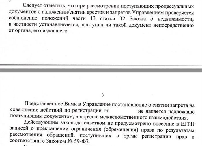 Нормативные акты, регулирующие снятие ареста с квартиры