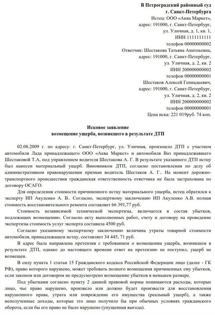 Как правильно составить исковое заявление о возмещении ущерба