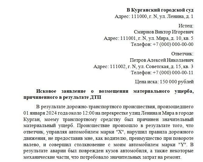 Как правильно определить сумму ущерба для подачи иска