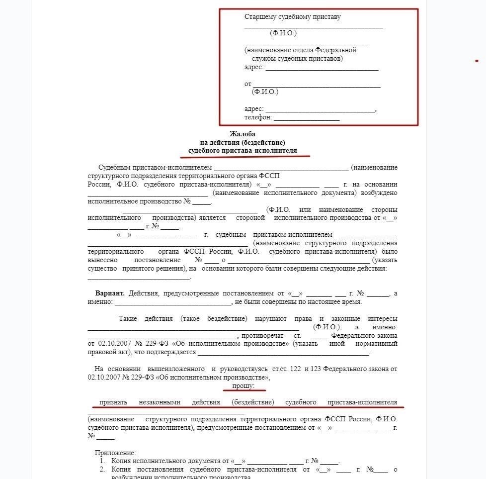 Средства правовой защиты при бездействии судебного пристава-исполнителя