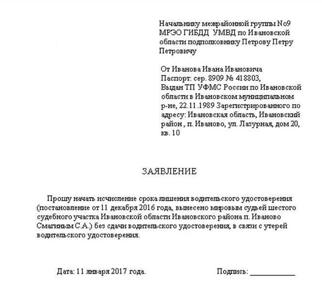 Срок давности в случае неуведомления о лишении прав