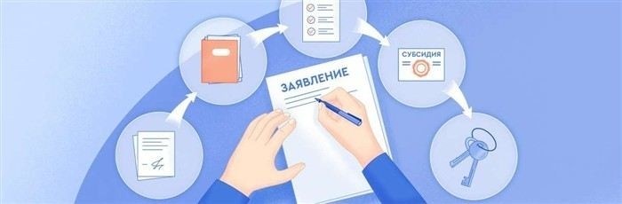 Условия получения государственной помощи для приобретения жилья военнослужащими