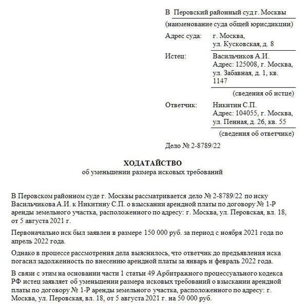 Судебная практика: Процесс изменения суммы иска