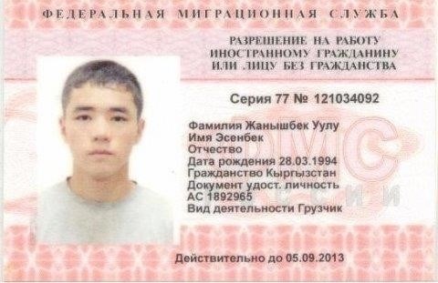 Удостоверение личности и законное право на работу