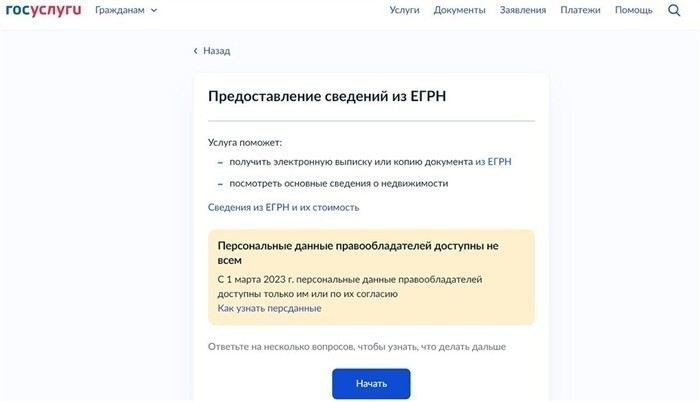 Что нужно для получения выписки из ЕГРН через МФЦ