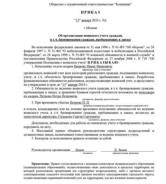 Вы не обязаны сообщать работодателю о своем военном статусе, за исключением особых обстоятельств. Запрос военных документов, таких как военный билет или регистрация, обычно не является стандартным требованием на рабочем месте, за исключением случаев, когда этого требует должность, например, для государственных должностей или должностей, требующих допуска к национальной безопасности. В большинстве ситуаций, связанных с трудоустройством, ваш военный статус относится к личной информации, охраняемой законами о неприкосновенности частной жизни.