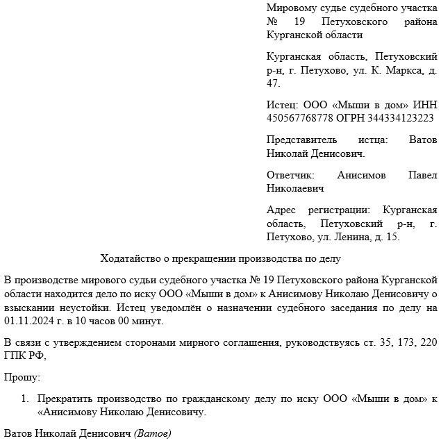 Типичные основания для завершения разбирательства