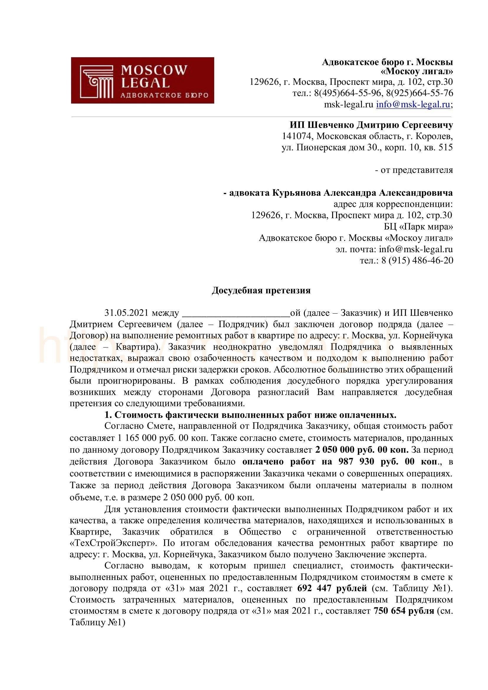 Законодательные требования к застройщикам о подтверждении претензий в течение 24 часовЕсли застройщик не подтверждает претензию в течение 24 часов, он может нарушить свои договорные и юридические обязательства. Застройщики должны действовать оперативно после получения любой жалобы, чтобы обеспечить соблюдение условий договора и избежать споров. Когда жалоба подана, отсчет времени начинается со дня ее получения, и застройщик обязан незамедлительно ее подтвердить.