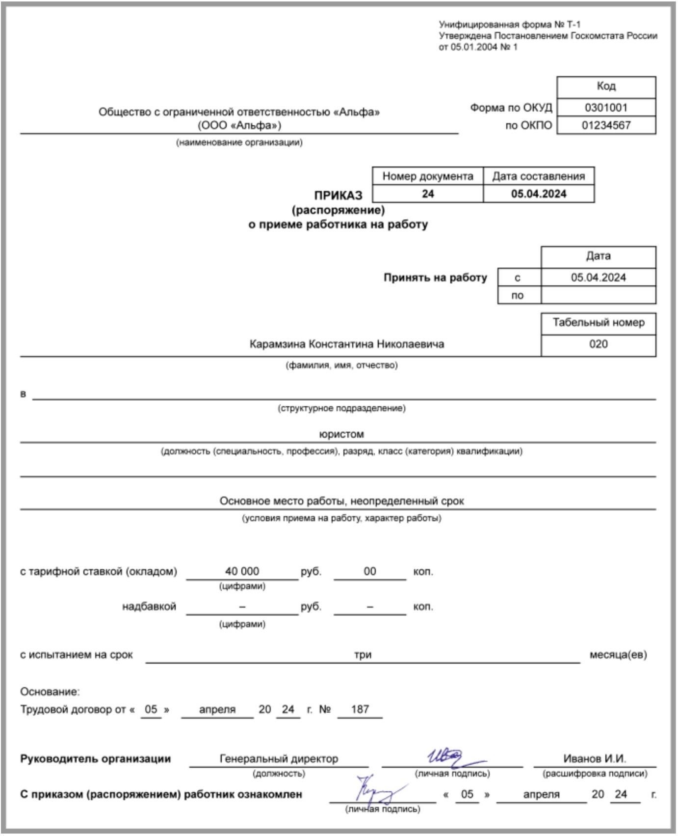 Заполненная форма заявления о приеме на работу